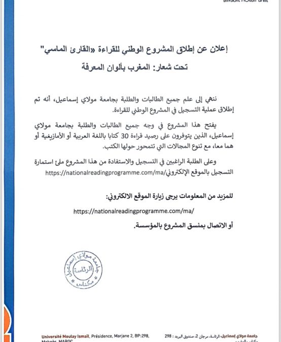 إعلان عن إطلاق المشروع الوطني للقراءة «القارئ الماسي” تحت شعار المغرب بألوان المعرفة