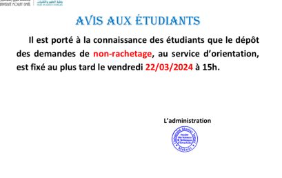 Avis aux étudiants : Demandes de non-rachetage et de non-compensation