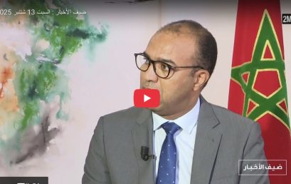 ضيف الأخبار : السبت 13 شتنبر 2025