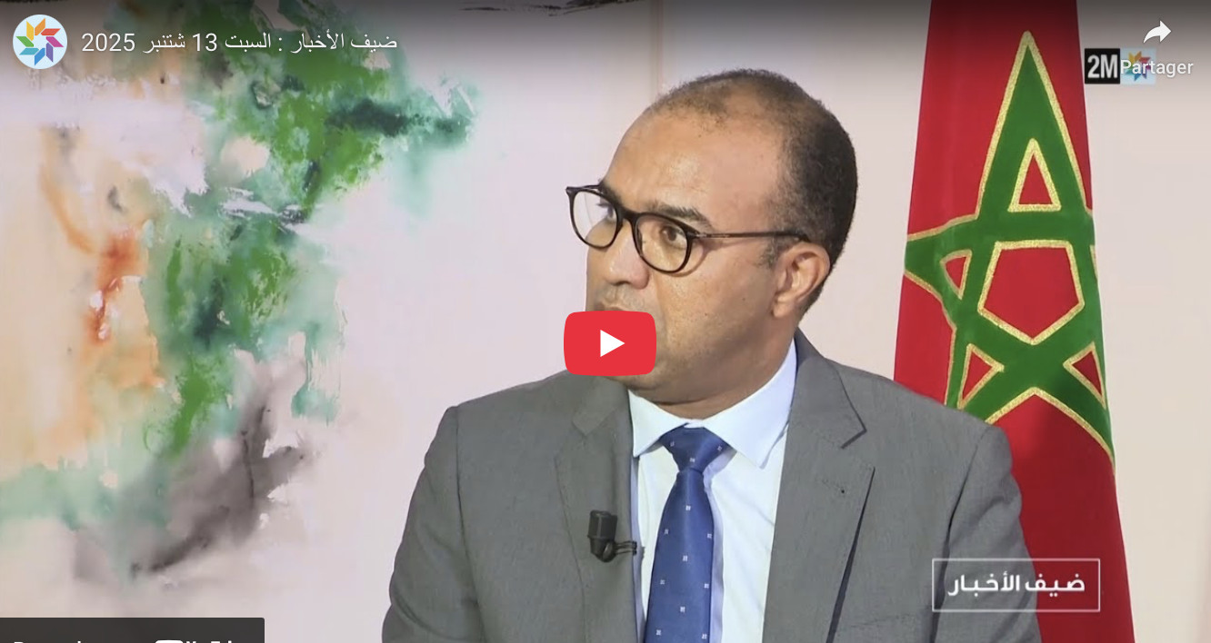 ضيف الأخبار : السبت 13 شتنبر 2025