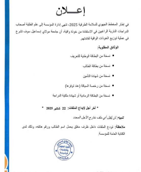 تفعيل مشروع توزيع الخوذات الواقية لفائدة أصحاب الدراجات النارية